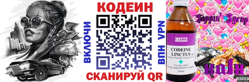 Кодеиновый сироп Lean напиток Lean (лин)  Шимановск 