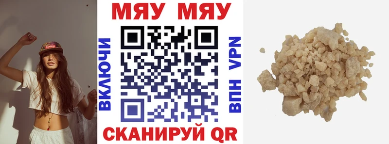 Меф мяу мяу  Шимановск